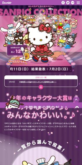 32nd サンリオキャラクター大賞のLPデザイン(玩具・ホビー・フィギュア/パープル系/かわいい系)スマホ版