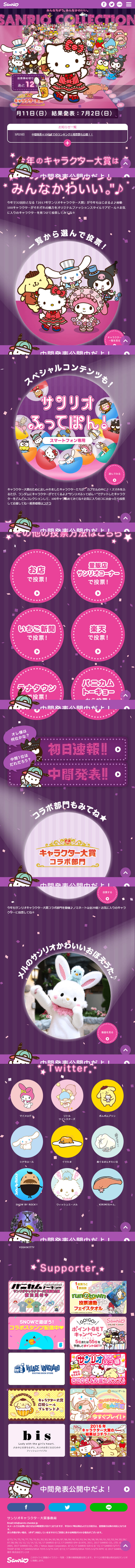 32nd Sanrio Character Awards LP design (Kids, Baby, Toys / Purples / Cute style) Mobile version