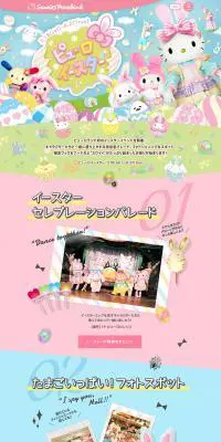 ピューロイースターのLPデザイン（旅行・アウトドア／カラフル系／かわいい系）PC版