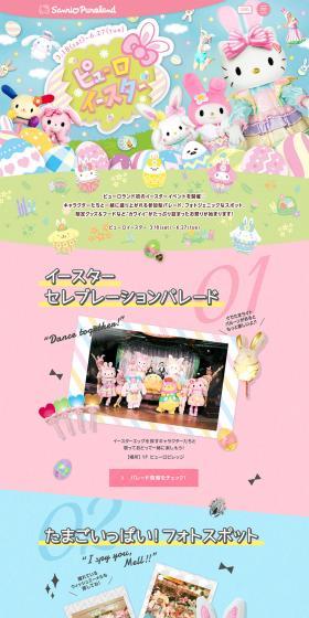 Puroland Easter LP design (Travel & Outdoor / Multi-color type / Cute style) PC version