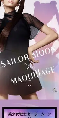 美少女戦士セーラームーン×マキアージュのLPデザイン（美容・スキンケア・香水／パープル系／かっこいい系）スマホ版