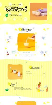 QUICK RECIPE LP design (Beverages and Alcohol / yellow / Cute style) PC version