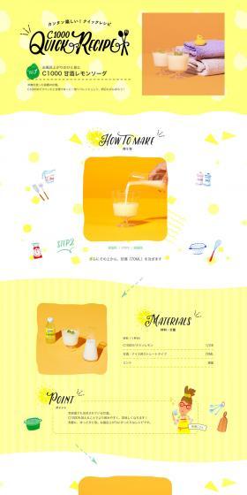 QUICK RECIPE LP design (Beverages and Alcohol / yellow / Cute style) PC version