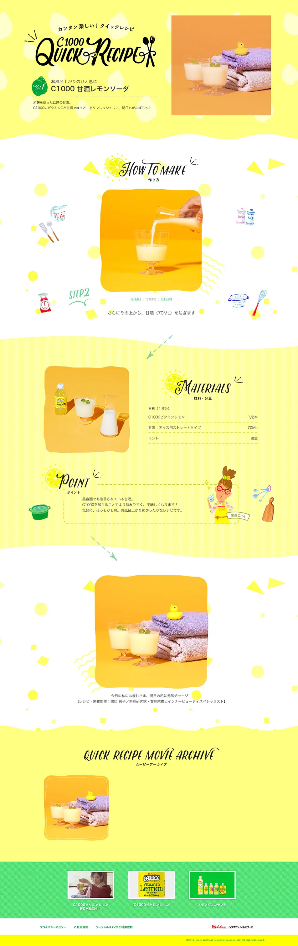 QUICK RECIPEのLPデザイン（飲料・お酒／イエロー系／かわいい系）PC版