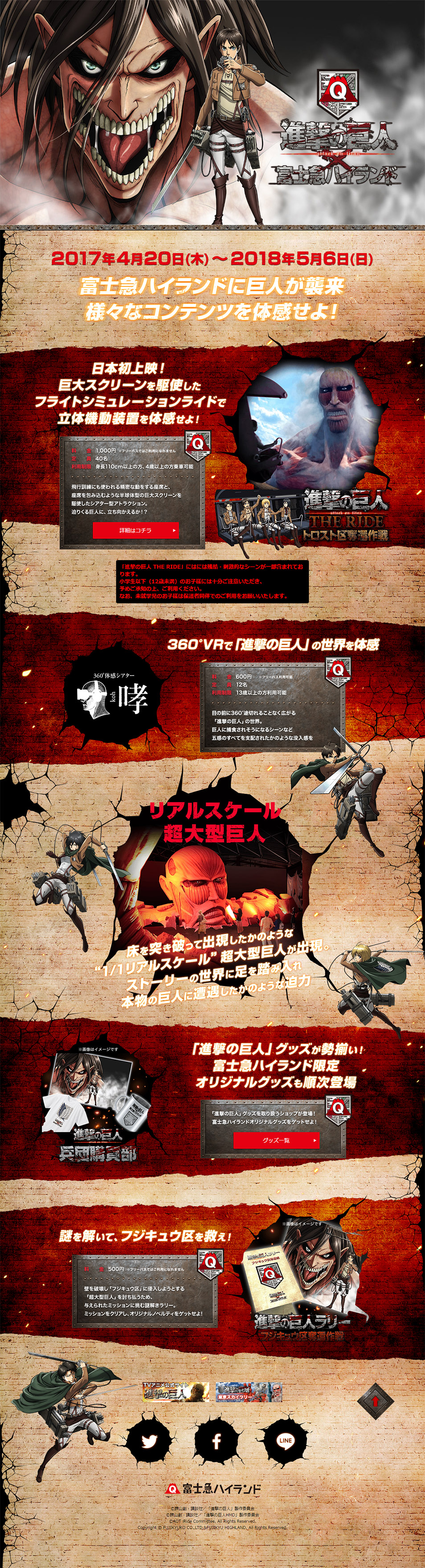 進撃の巨人×富士急ハイランドのLPデザイン（旅行・アウトドア／グレー系／かっこいい系）PC版