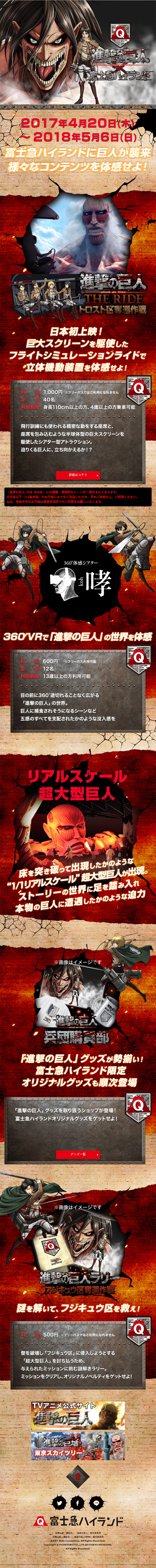 進撃の巨人×富士急ハイランドのLPデザイン（旅行・アウトドア／グレー系／かっこいい系）スマホ版