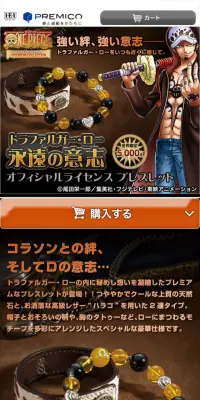 トラファルガー・ロー　永遠の意志　オフィシャルライセンスブレスレットのLPデザイン（ファッション／オレンジ系／マンガ・イラスト系）スマホ版