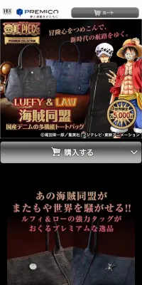 海賊同盟　国産デニムの多機能トートバッグのLPデザイン（バッグ・小物・ブランド／オレンジ系／マンガ・イラスト系）スマホ版