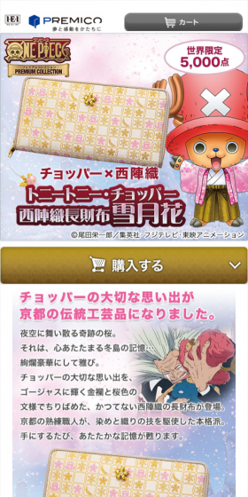 トニートニー・チョッパー　西陣織長財布雪月花のLPデザイン（バッグ・小物・ブランド／ピンク系／マンガ・イラスト系）スマホ版