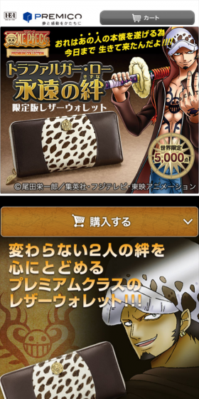 トラファルガー・ロー　永遠の絆　限定版レザーウォレットのLPデザイン（バッグ・小物・ブランド／オレンジ系／マンガ・イラスト系）スマホ版