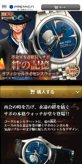 革命軍参謀総長サボ　絆の記憶　オフィシャルライセンスウォッチのLPデザイン（ファッション／ブラック系／マンガ・イラスト系）スマホ版