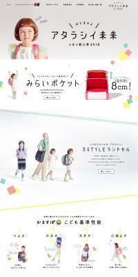みらいポケットのLPデザイン（キッズ・ベビー・玩具／ホワイト系／かわいい系）PC版