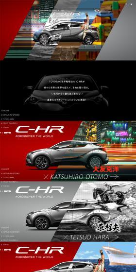 C-HRのLPデザイン（車・バイク・自転車／カラフル系／かっこいい系）PC版