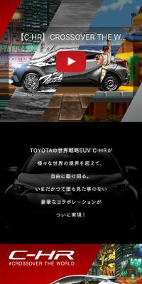 C-HRのLPデザイン（車・バイク・自転車／カラフル系／かっこいい系）スマホ版