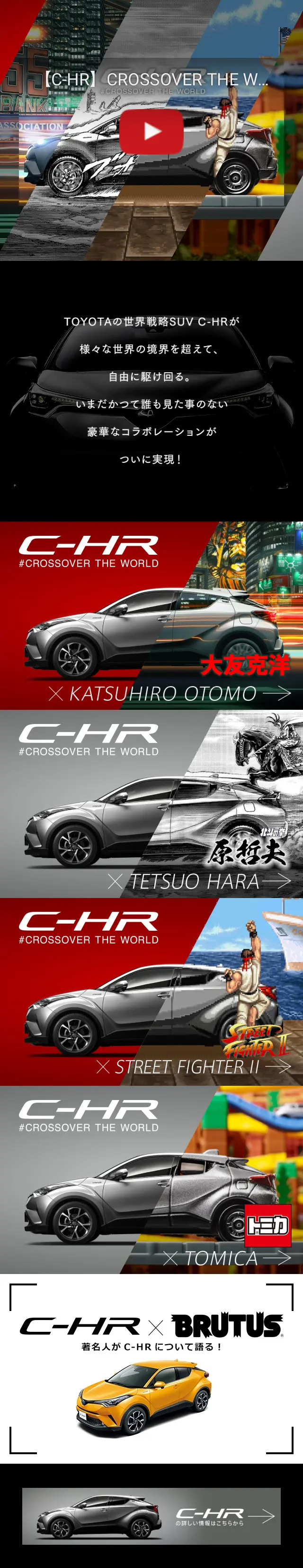 C-HRのLPデザイン（車・バイク・自転車／カラフル系／かっこいい系）スマホ版