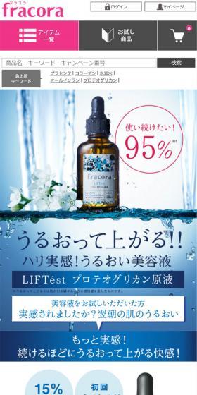 LIFTestプロテオグリカン原液のLPデザイン（美容・スキンケア・香水／ブルー系／キレイ系）スマホ版