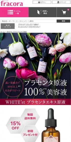 WHITE'stプラセンタエキス原液のLPデザイン（美容・スキンケア・香水／ピンク系）スマホ版