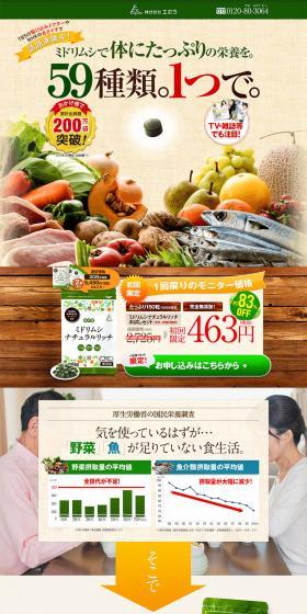 Euglena Natural Rich LP design (Health and Beauty Foods and Supplements / Green tones / Trust and Safety) PC version