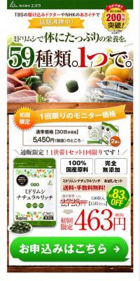 ミドリムシナチュラルリッチのLPデザイン（健康・美容食品・サプリ／グリーン系／信頼・安心系）スマホ版