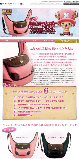 Tony Tony Chopper Cherry Blossom Blizzard Shoulder LP design (Bags, Accessories, Brands / Pink shades / Manga) PC version