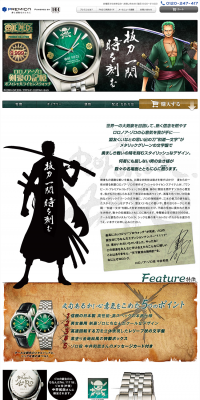 Memories of a Sword Master Official Licensed Watch LP design (fashion / Green tones / Manga) PC version