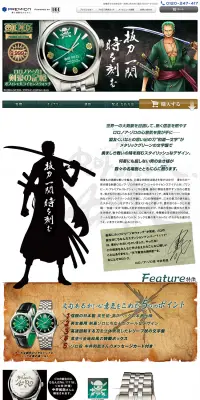 剣豪の記憶　オフィシャルライセンスウォッチのLPデザイン（ファッション／グリーン系／マンガ・イラスト系）PC版