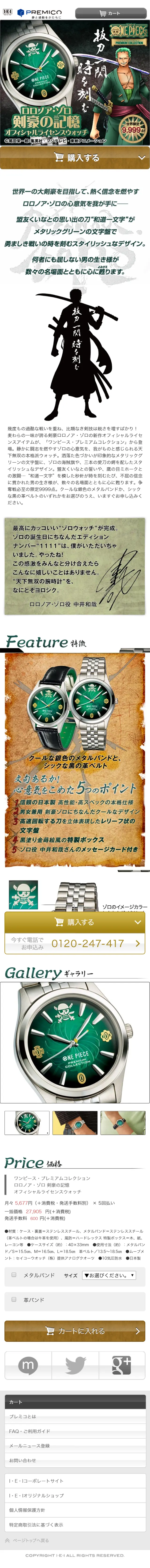 剣豪の記憶　オフィシャルライセンスウォッチのLPデザイン（ファッション／グリーン系／マンガ・イラスト系）スマホ版