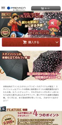 プレミアム アンブレラのLPデザイン（日傘・雨傘・レインコート／ベージュ系／マンガ・イラスト系）スマホ版
