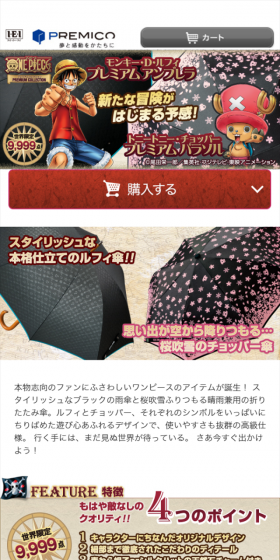 プレミアム アンブレラのLPデザイン（日傘・雨傘・レインコート／ベージュ系／マンガ・イラスト系）スマホ版