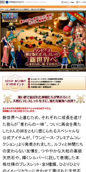 ワンピース限定版公式ブレスレット 新世界へのLPデザイン（ファッション／ベージュ系／マンガ・イラスト系）スマホ版