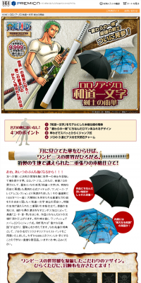 和道一文字　剣士の雨傘のLPデザイン（日傘・雨傘・レインコート／ベージュ系／マンガ・イラスト系）PC版