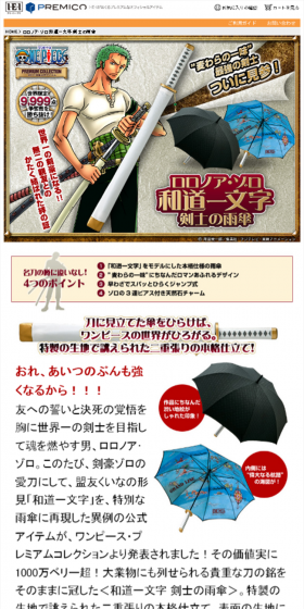 和道一文字　剣士の雨傘のLPデザイン（日傘・雨傘・レインコート／ベージュ系／マンガ・イラスト系）スマホ版