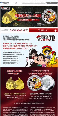 Osamu Tezuka Debut 70th Anniversary Official Commemorative Gold Coin Set and Silver Coin Set LP design (Kids, Baby, Toys / Red tones / Manga) PC version