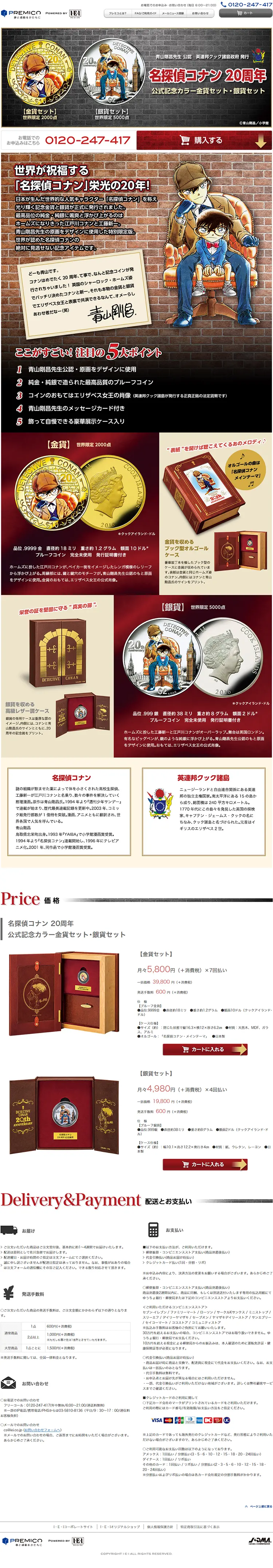 名探偵コナン20周年 公式記念カラー金貨セット・銀貨セットのLPデザイン（キッズ・ベビー・玩具／ゴールド系／マンガ・イラスト系）PC版