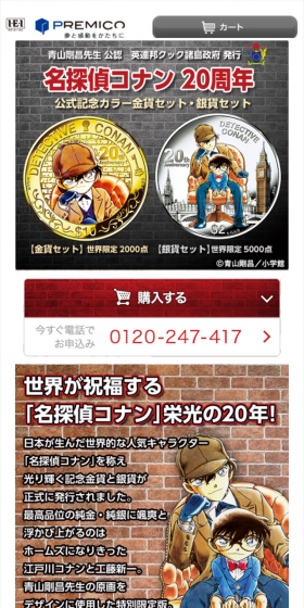 名探偵コナン20周年 公式記念カラー金貨セット・銀貨セットのLPデザイン（玩具・ホビー・フィギュア／ゴールド系／マンガ・イラスト系）スマホ版