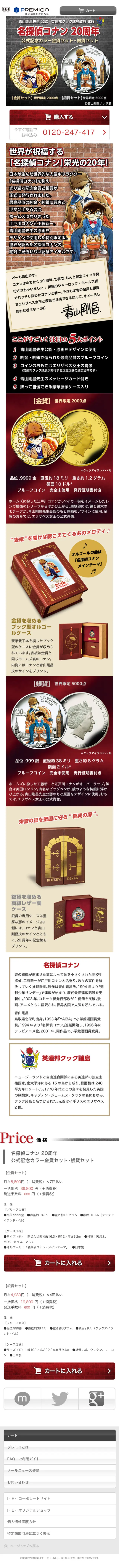 名探偵コナン20周年 公式記念カラー金貨セット・銀貨セットのLPデザイン（キッズ・ベビー・玩具／ゴールド系／マンガ・イラスト系）スマホ版
