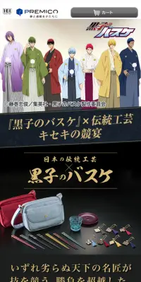 「黒子のバスケ」×伝統工芸　キセキの競宴のLPデザイン（インターネットサービス／カラフル系／マンガ・イラスト系）スマホ版