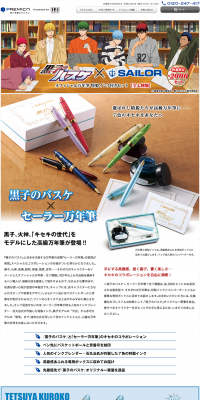 Kuroko's Basketball x SAILOR Official Fountain Pen Set with Special Ink LP design (goods / Multi-color type / Manga) PC version