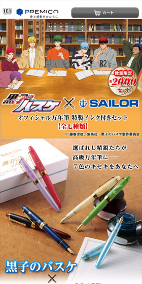 黒子のバスケ×SAILOR　オフィシャル万年筆　特製インク付きセットのLPデザイン（日用雑貨／カラフル系／マンガ・イラスト系）スマホ版