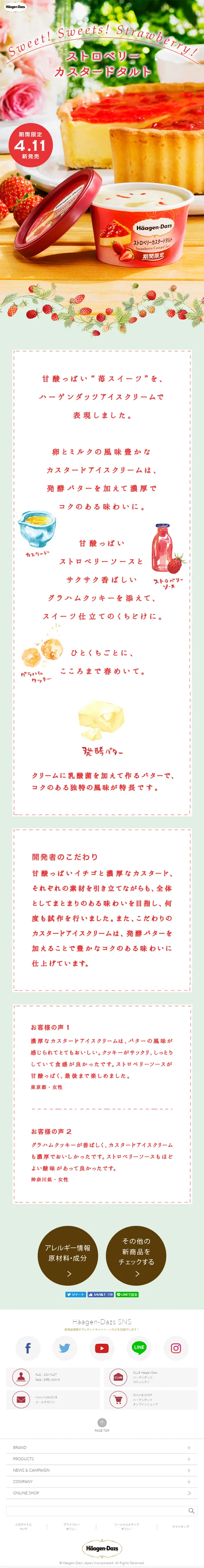 ストロベリーカスタードタルトのLPデザイン（スイーツ・スナック菓子／ベージュ系／かわいい系）スマホ版