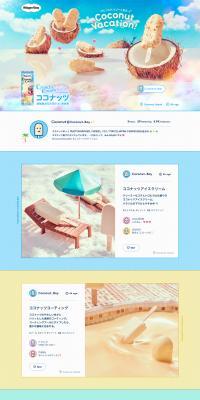Haagen-Dazs Coconut LP design (Sweets and Snacks / Shades of blue / Cute style) PC version