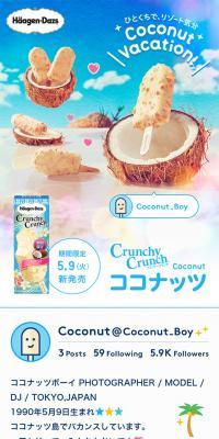 ハーゲンダッツ　ココナッツのLPデザイン（スイーツ・スナック菓子／ブルー系／かわいい系）スマホ版