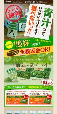 Divine Mulberry Matcha Gold LP design (Health and Beauty Foods and Supplements / Green tones / Trust and Safety) PC version