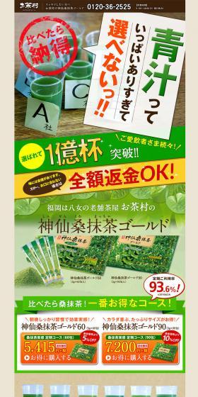 Divine Mulberry Matcha Gold LP design (Health and Beauty Foods and Supplements / Green tones / Trust and Safety) PC version