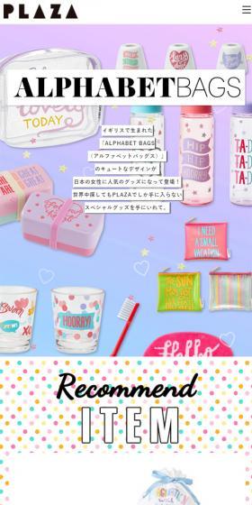 ALPHABETBAGSのLPデザイン（ファッション／パープル系／かわいい系）スマホ版