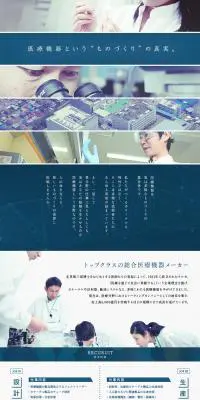 テルモ株式会社求人のLPデザイン（求人・採用関連／ブルー系）PC版