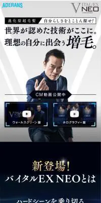 バイタルエクスネオのLPデザイン（エステ・脱毛・増毛・整形／グレー系／マンガ・イラスト系）スマホ版