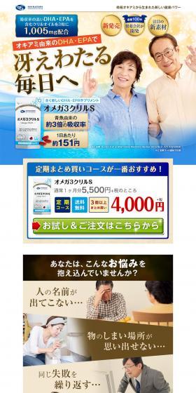 オメガ3クリルSのLPデザイン（健康・美容食品・サプリ／ブルー系／信頼・安心系）PC版