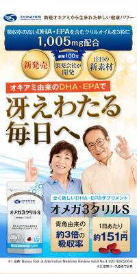 オメガ3クリルSのLPデザイン（健康・美容食品・サプリ／ブルー系／信頼・安心系）スマホ版
