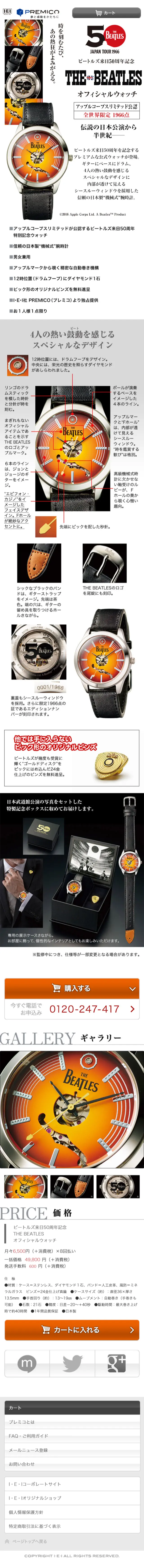 ビートルズ来日50周年記念　オフィシャルウォッチのLPデザイン（ファッション／オレンジ系／シンプル系）スマホ版